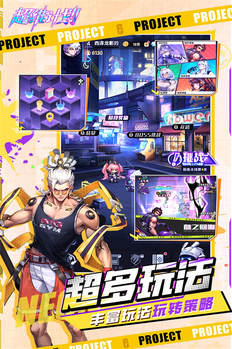 超維計(jì)劃游戲最新版