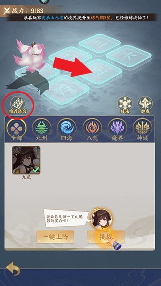 修仙物語內置菜單