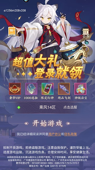 修仙物語內置菜單