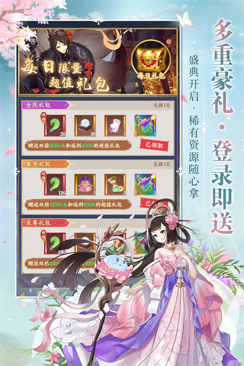 修仙物語內置菜單