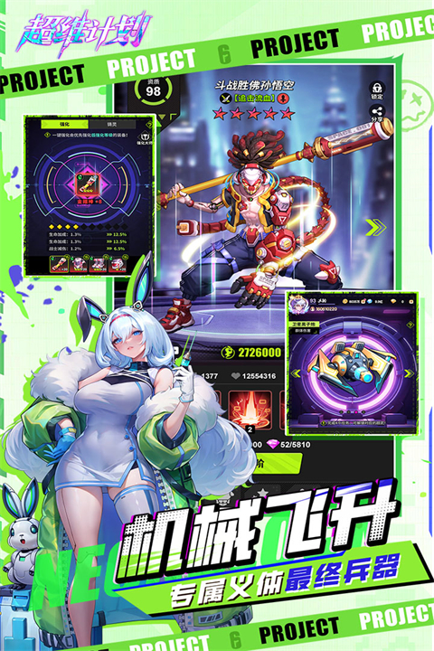 超維計(jì)劃游戲最新版