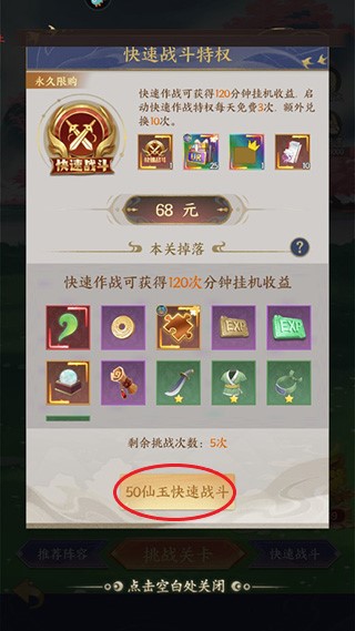 修仙物語內置菜單