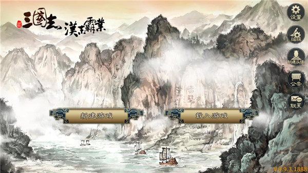 三國志漢末霸業手機版