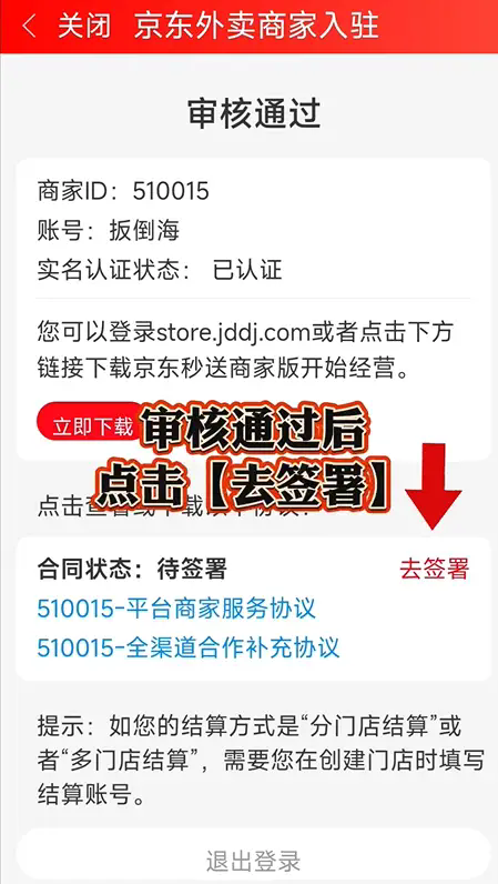 京東外賣(mài)商家怎么入住-京東外賣(mài)商家入住全流程及避坑技巧
