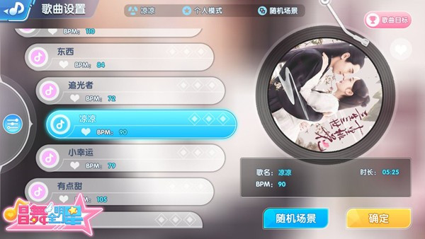 唱舞全明星內置作弊菜單