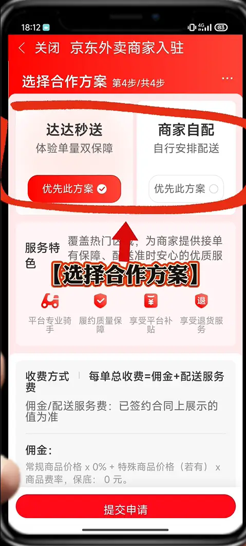 京東外賣(mài)商家怎么入住-京東外賣(mài)商家入住全流程及避坑技巧