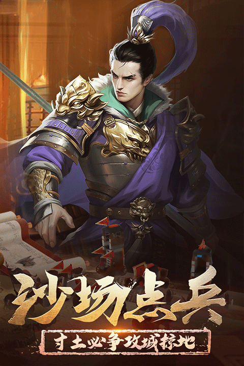 正統(tǒng)三國(guó)安卓版