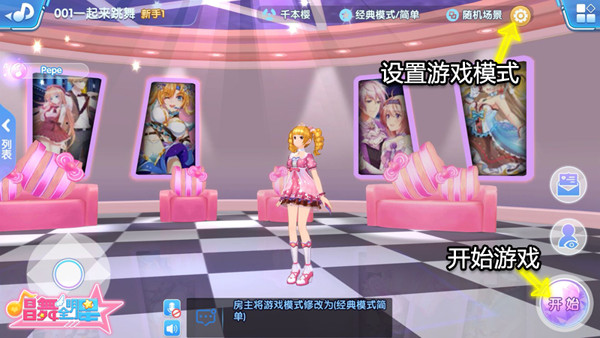 唱舞全明星內置作弊菜單