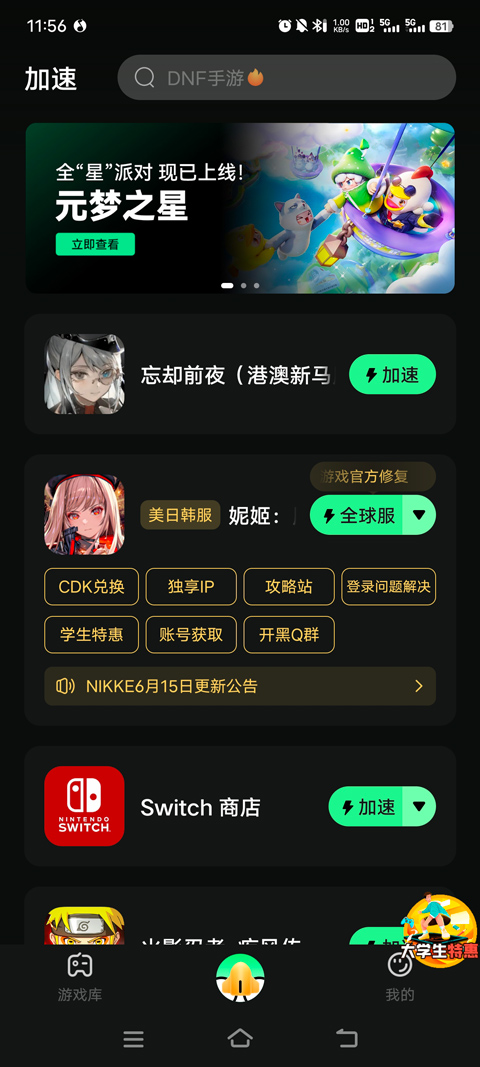 忘卻前夜內置菜單版