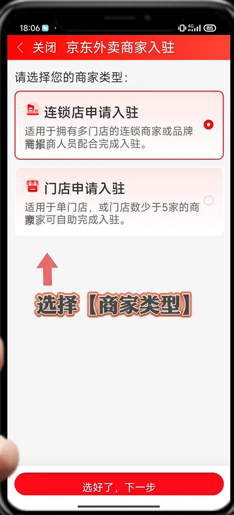 京東外賣(mài)商家怎么入住-京東外賣(mài)商家入住全流程及避坑技巧