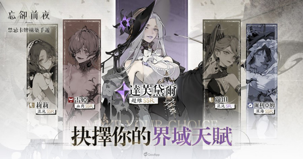 忘卻前夜內置菜單版