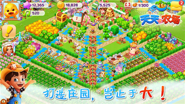 天天農場最新版