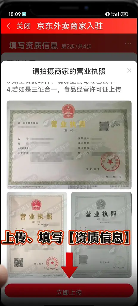 京東外賣(mài)商家怎么入住-京東外賣(mài)商家入住全流程及避坑技巧