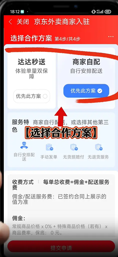 京東外賣(mài)商家怎么入住-京東外賣(mài)商家入住全流程及避坑技巧