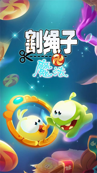 割繩子魔法無(wú)限金幣鉆石版