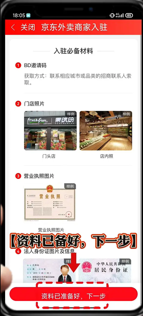 京東外賣(mài)商家怎么入住-京東外賣(mài)商家入住全流程及避坑技巧