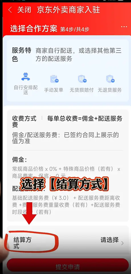 京東外賣(mài)商家怎么入住-京東外賣(mài)商家入住全流程及避坑技巧