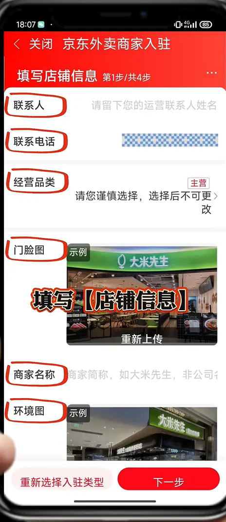 京東外賣(mài)商家怎么入住-京東外賣(mài)商家入住全流程及避坑技巧