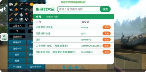 方舟終極內置菜單MOD版