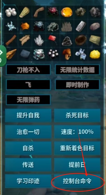 方舟終極內置菜單MOD版