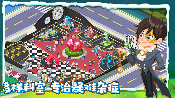 萌趣醫院無限金幣無限鉆石版