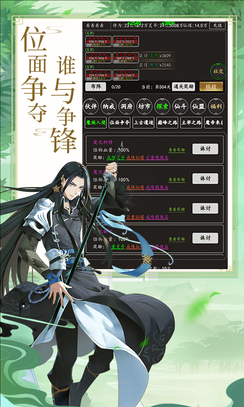 劍氣除魔無限內購版
