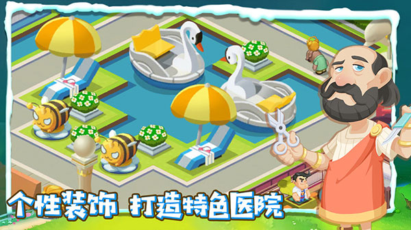 萌趣醫院無限金幣無限鉆石版