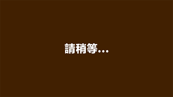 蠟筆小新之小幫手大作戰(zhàn)最新版