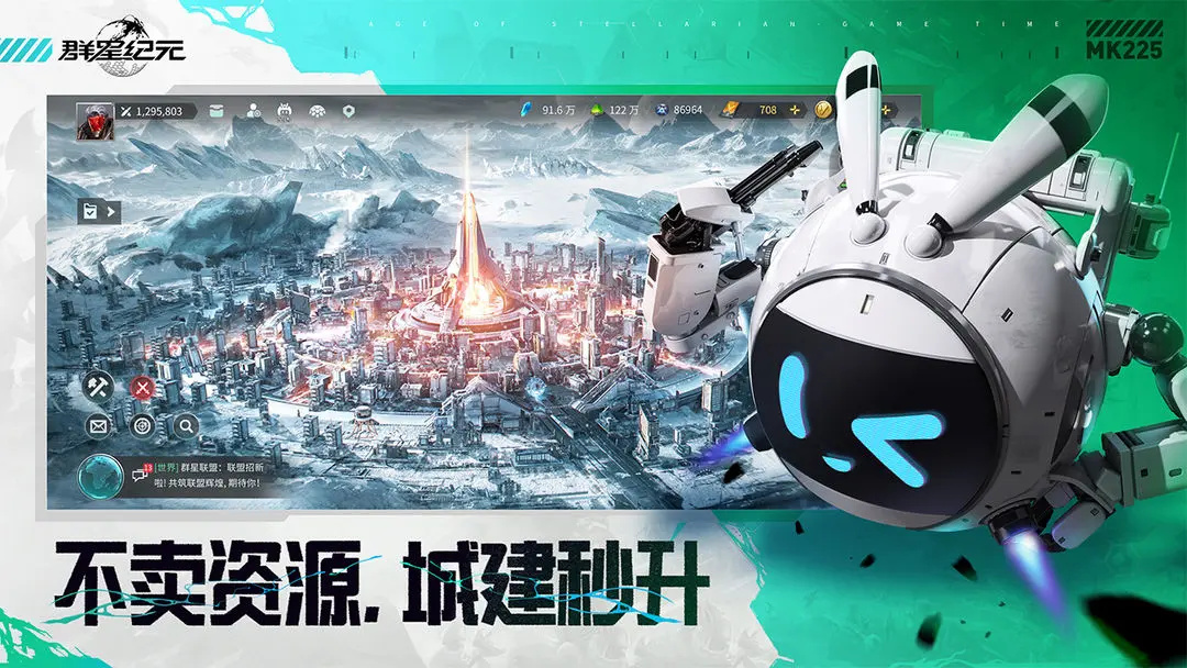 群星紀元最新版
