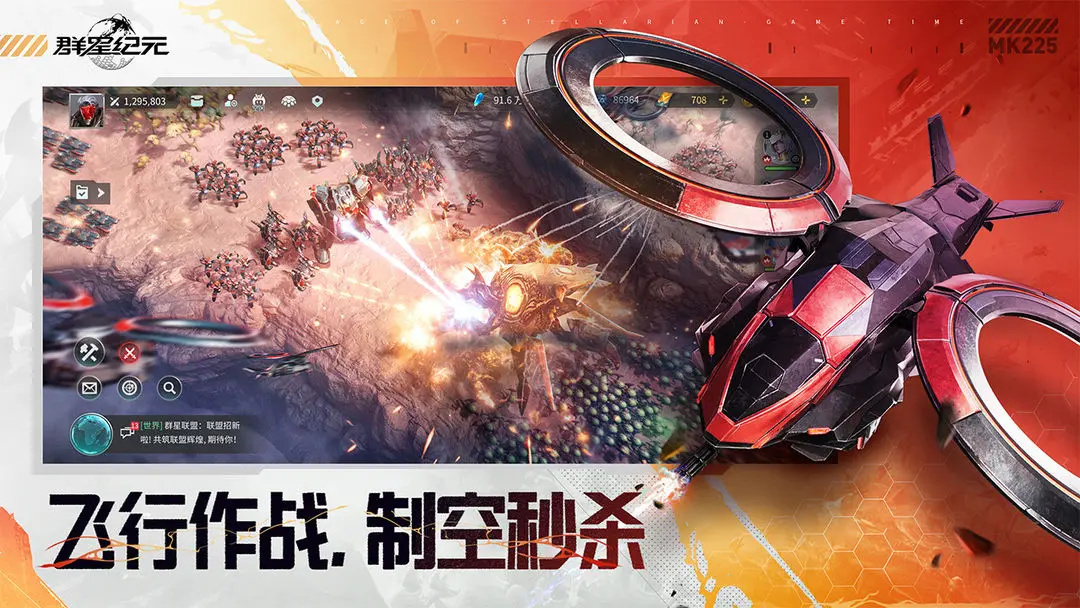 群星紀元最新版