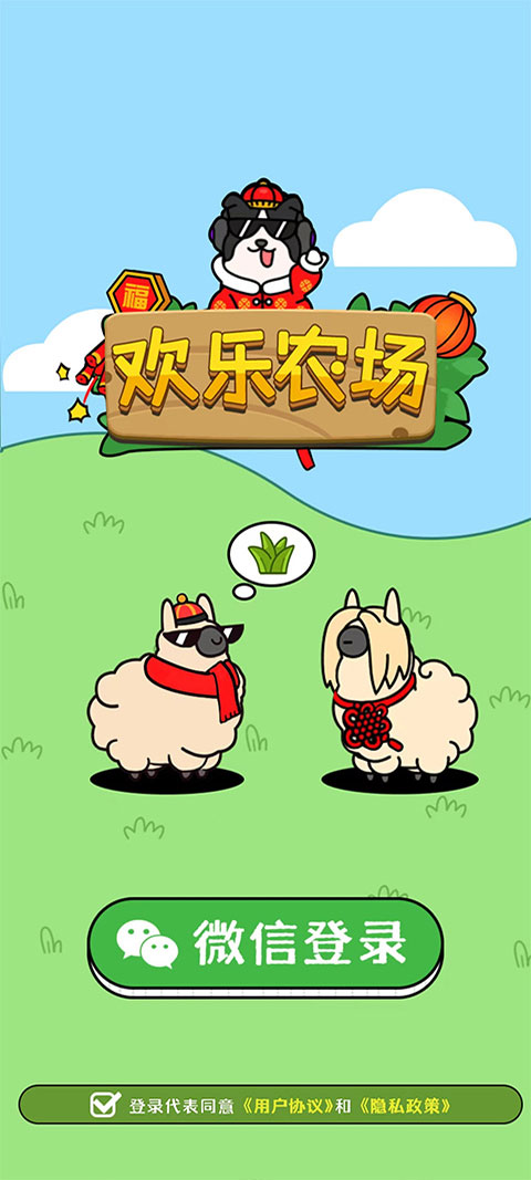 歡樂農(nóng)場紅包版