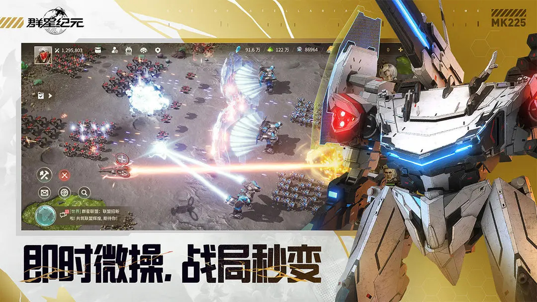群星紀元最新版
