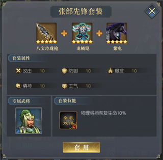 三國呂布傳說安卓版