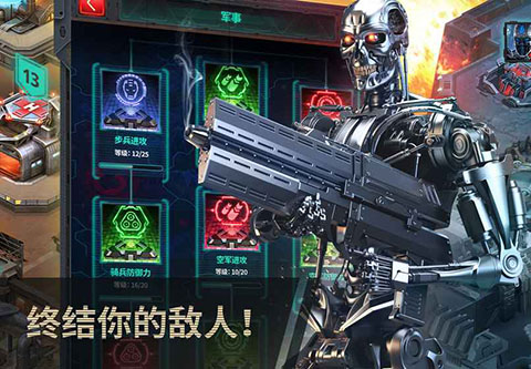 終結者創世紀革命中文版