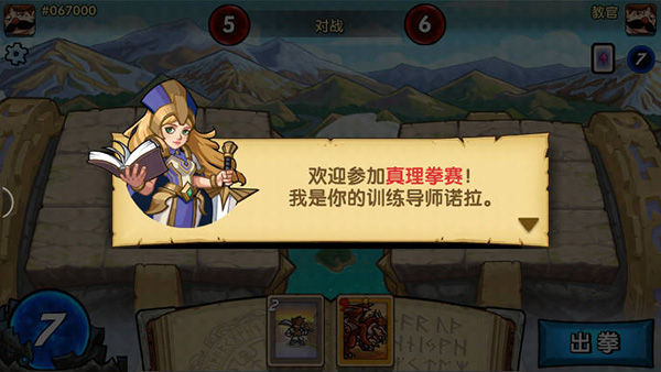 真理之拳內購免費版