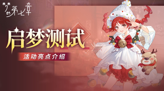 夢的第七章裝飾券如何獲取