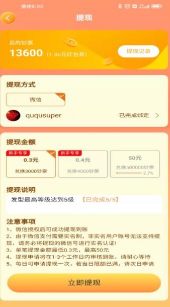 超強理發店紅包版