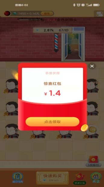 超強理發店紅包版
