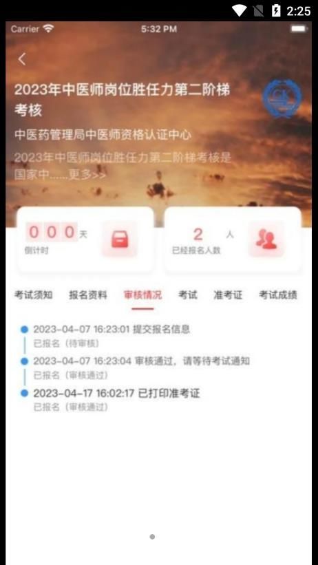 金醫途考試版