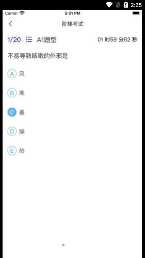 金醫途考試版