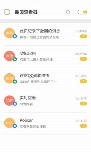 微信強(qiáng)制撤回消息工具