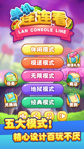 單機(jī)連連看經(jīng)典版
