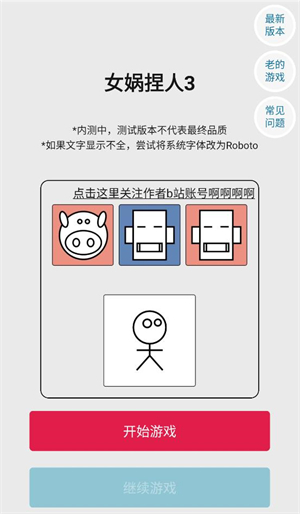 女媧捏人3最新版