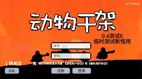 動物干架內置mod菜單版