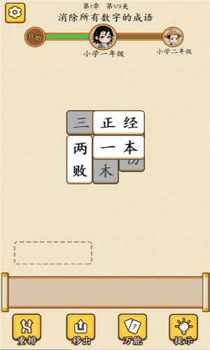 成語(yǔ)消消消免費(fèi)版