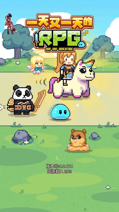 一天又一天的RPG內(nèi)購版