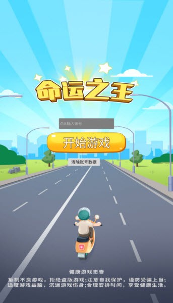 命運(yùn)之王免廣告