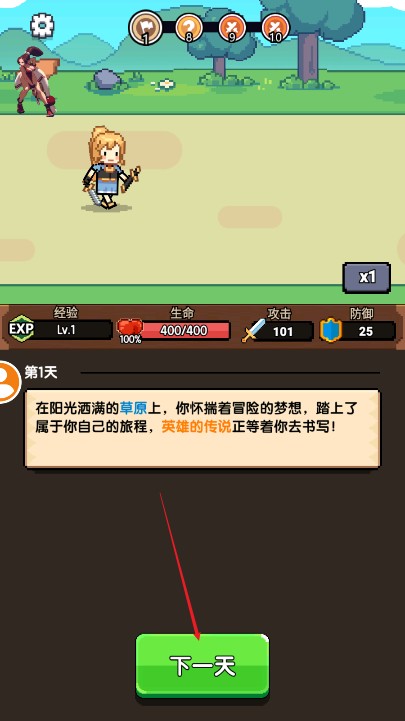 一天又一天的RPG內(nèi)購版
