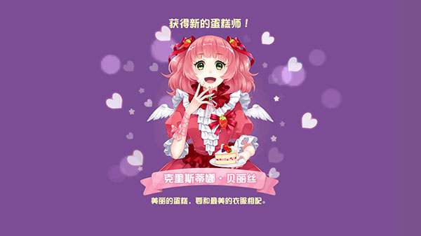 蛋糕物語(yǔ)無(wú)限金幣鉆石版