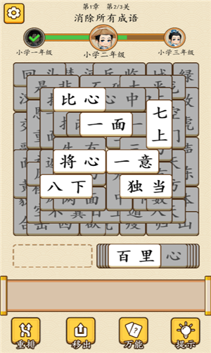 成語(yǔ)消消消免費(fèi)版